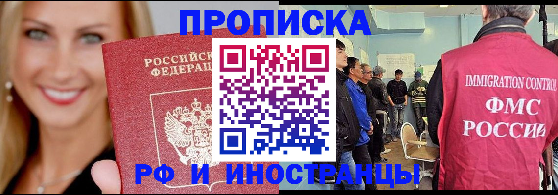 прописка штамп в Мыски