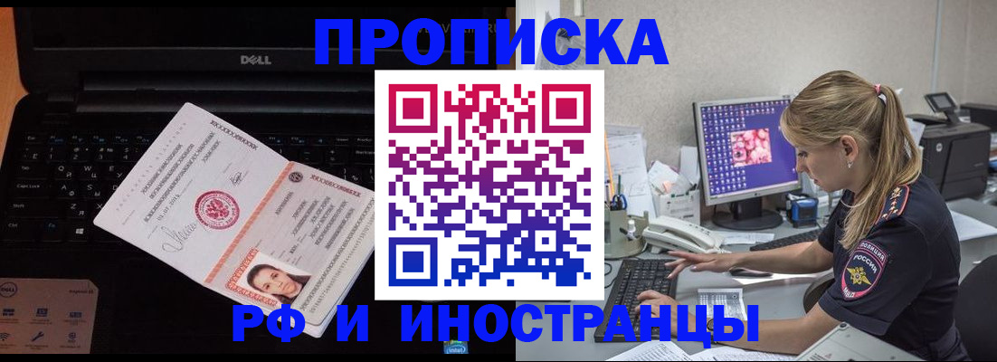 временная регистрация в квартире в Мыски