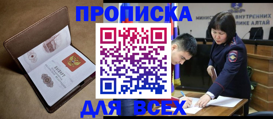 временная регистрация адрес в Мыски